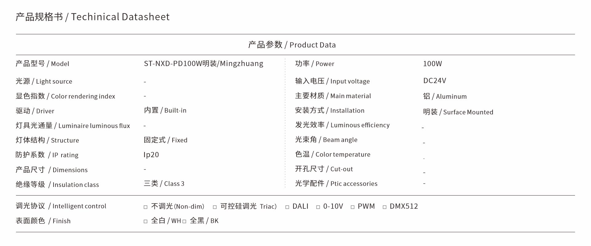 ST-NXQ-PD100W明装.jpg