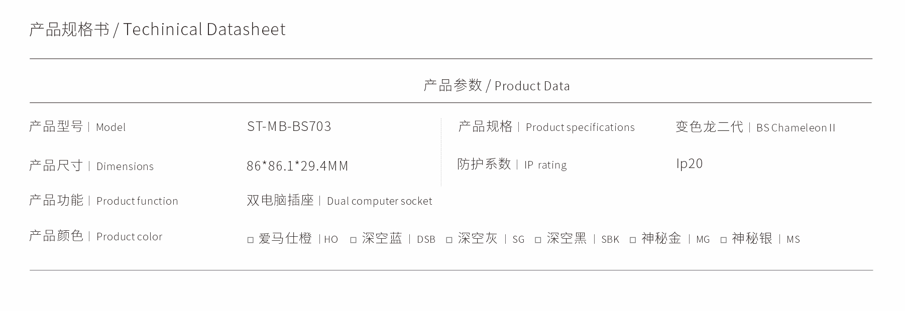 ST-MB-BS703.jpg
