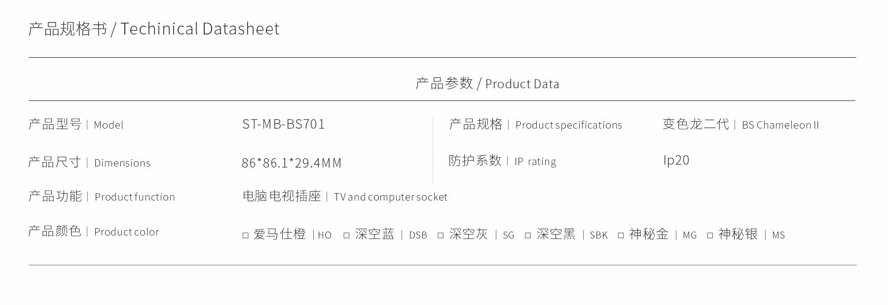 ST-MB-BS701.jpg