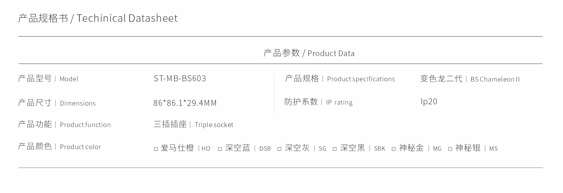 ST-MB-BS603.jpg