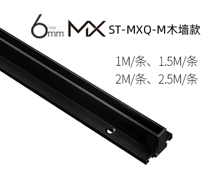ST-MXQ-M木墙款